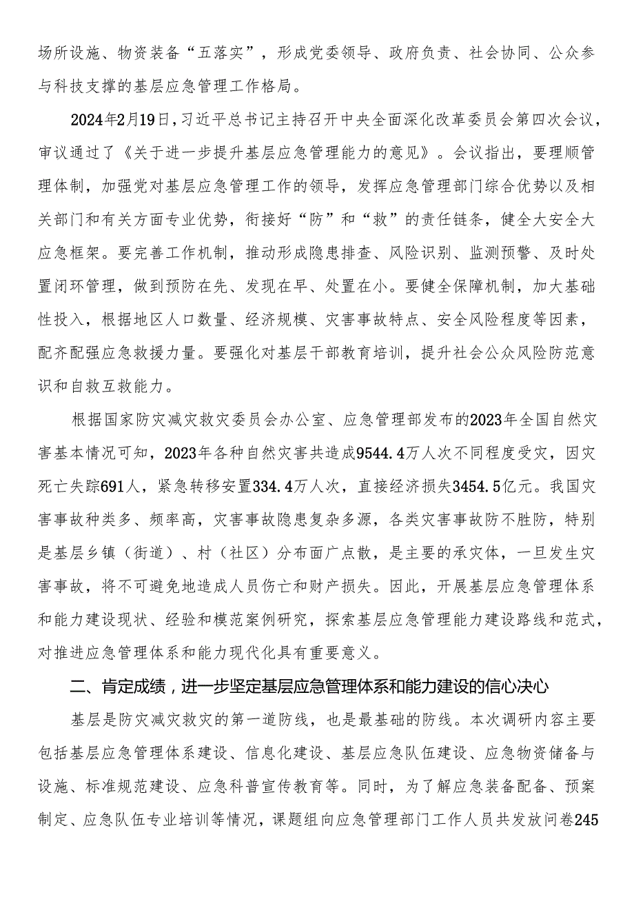 在2024年全省基层应急管理体系和能力建设推进会上的讲话(1).docx_第2页