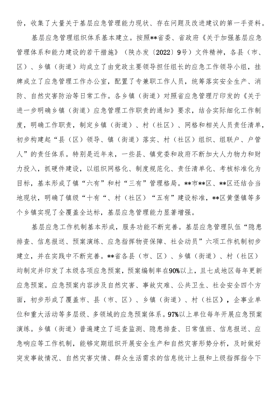 在2024年全省基层应急管理体系和能力建设推进会上的讲话(1).docx_第3页