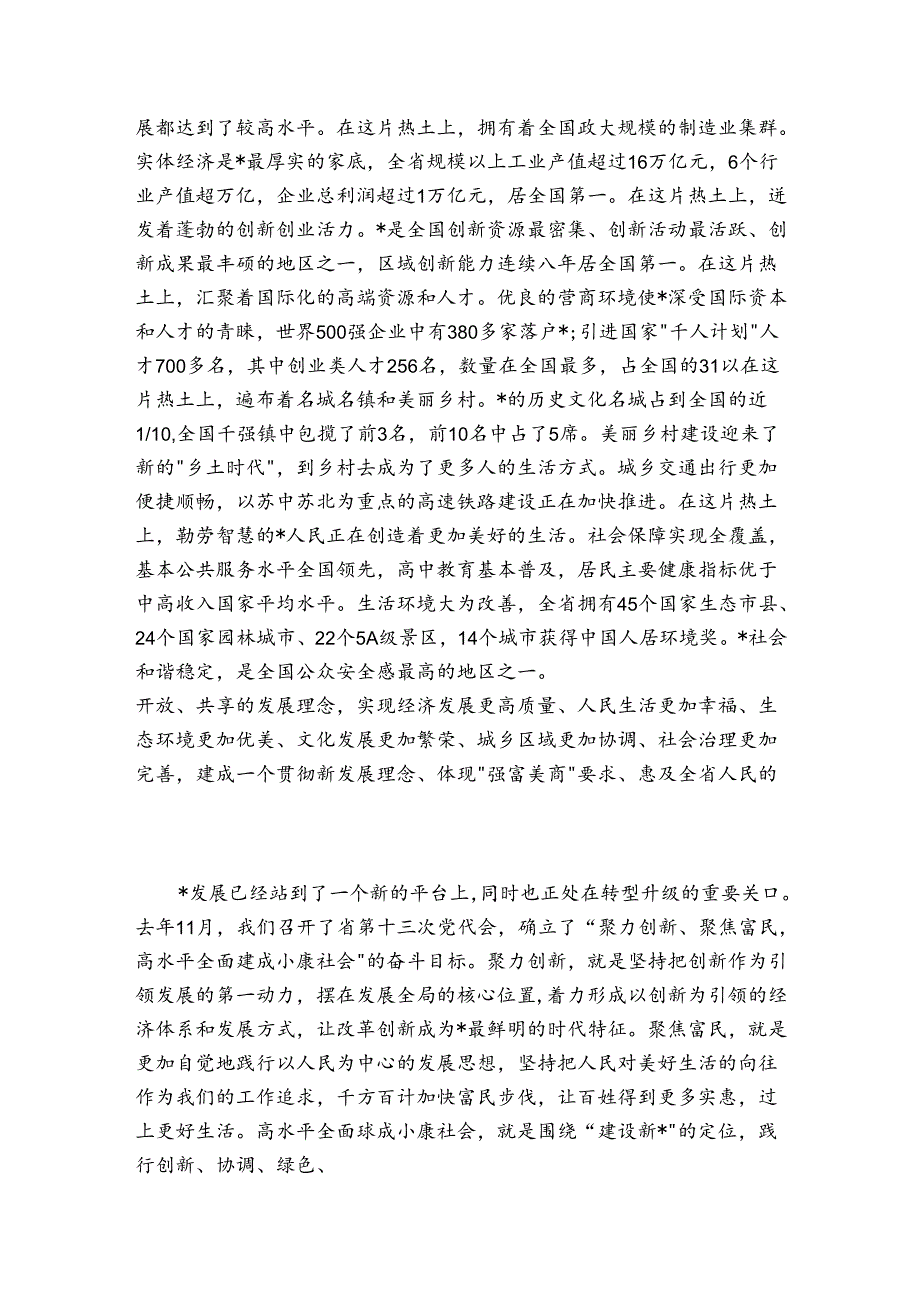 省委书记在全省发展大会上的讲话.docx_第2页