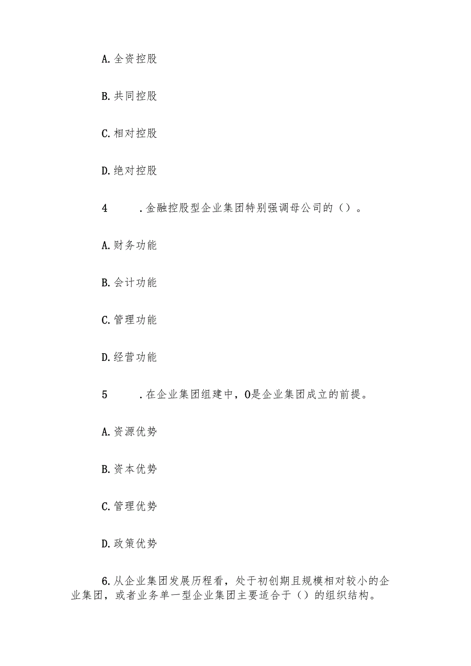 电大《企业集团财务管理》形考题库.docx_第2页