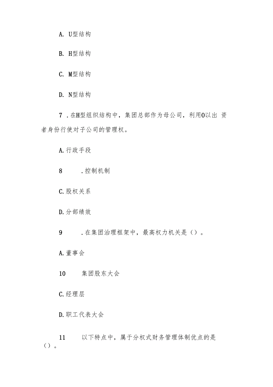 电大《企业集团财务管理》形考题库.docx_第3页