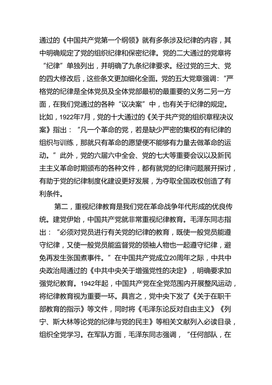 （6篇）庆祝新中国成立75周年专题党课讲稿（精选）.docx_第2页