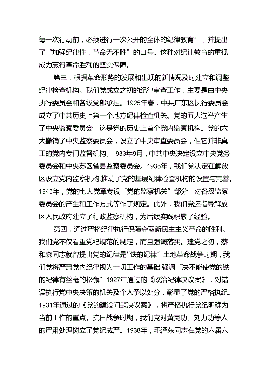 （6篇）庆祝新中国成立75周年专题党课讲稿（精选）.docx_第3页