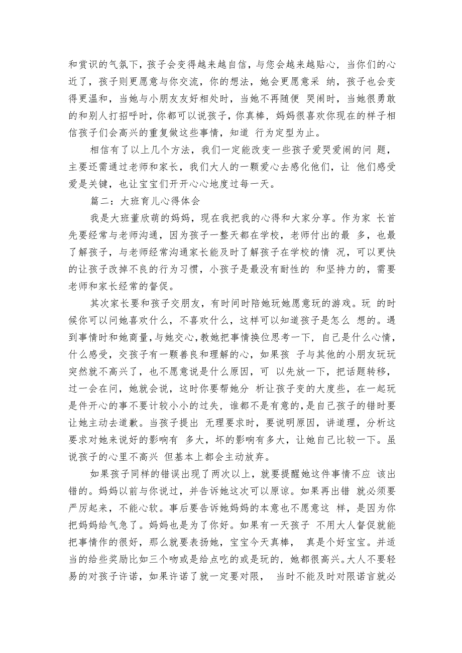 大班育儿心得体会（8篇）.docx_第2页