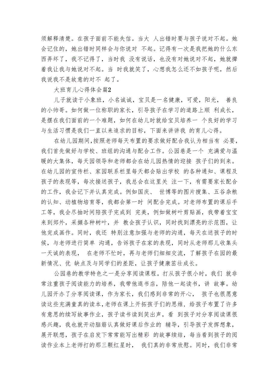 大班育儿心得体会（8篇）.docx_第3页