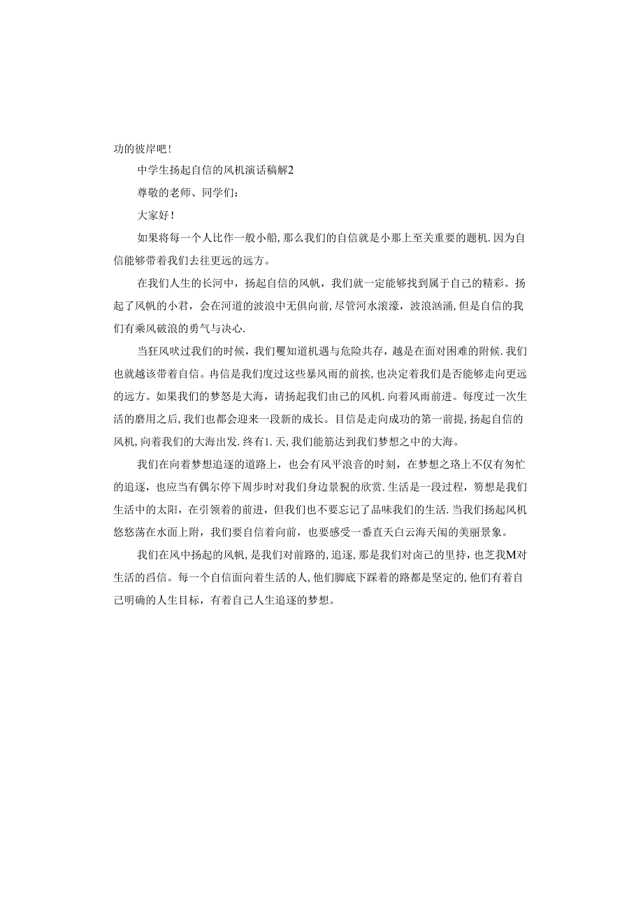 中学生扬起自信的风帆演讲稿怎么写.docx_第2页
