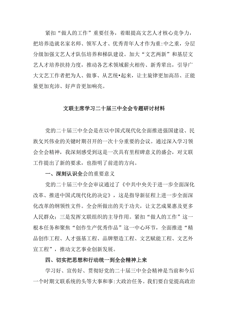 （11篇）基层文化工作者学习贯彻党的二十三中全会精神心得体会（精选）.docx_第2页