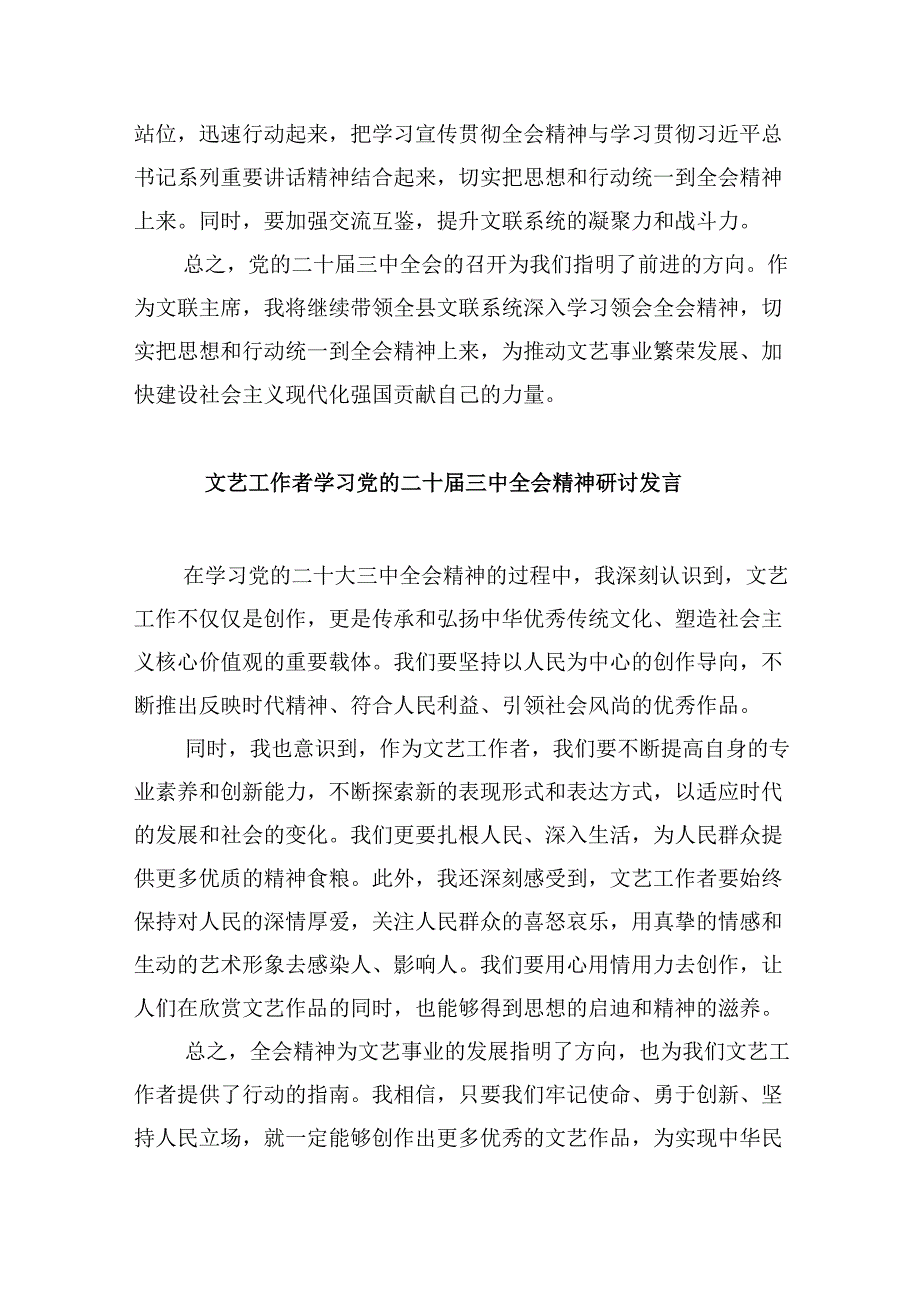 （11篇）基层文化工作者学习贯彻党的二十三中全会精神心得体会（精选）.docx_第3页