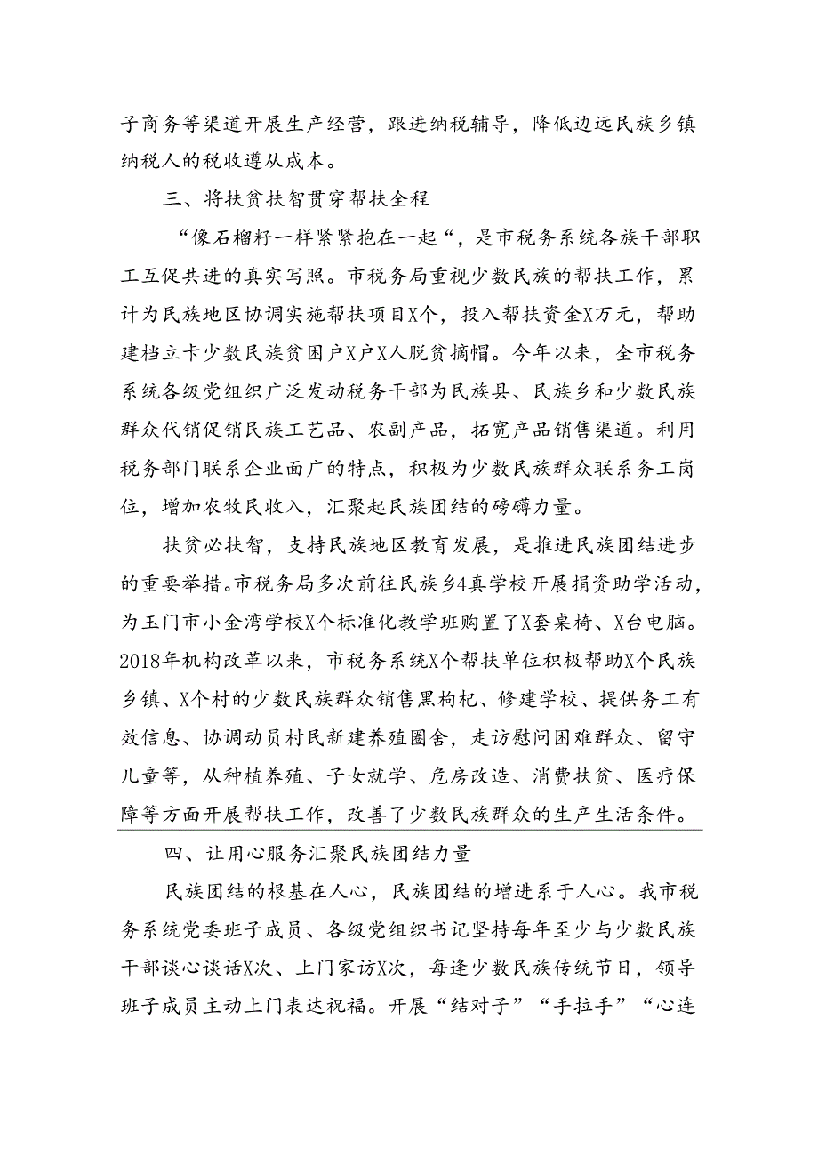 市税务局民族团结进步创建工作经验材料：同心同梦同行.docx_第3页