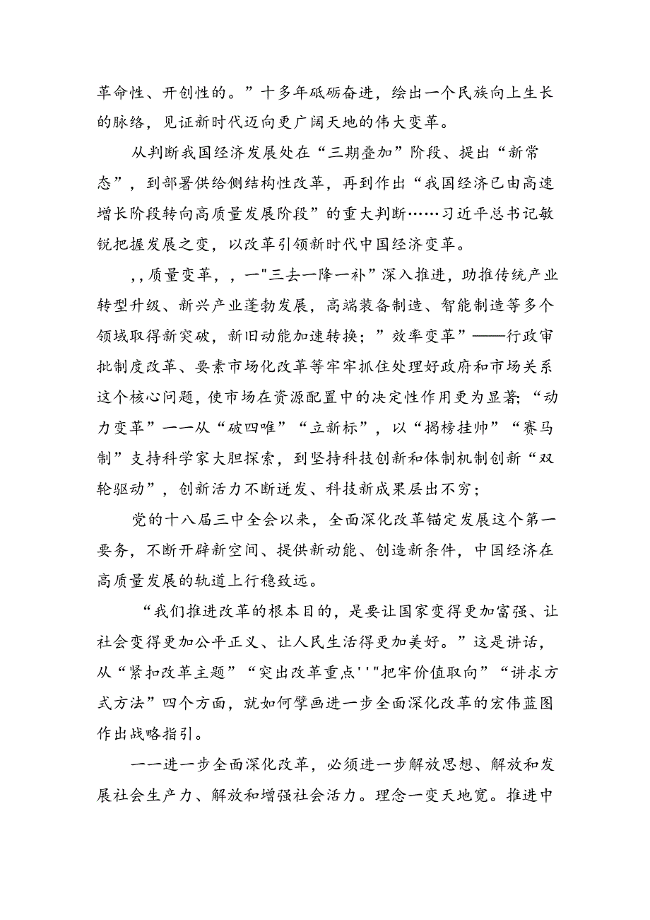 （9篇）基层工作者学习贯彻党的二十三中全会精神心得体会汇编.docx_第2页