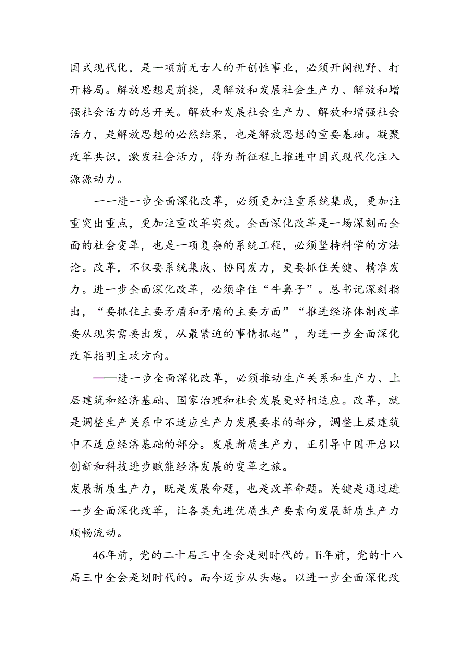 （9篇）基层工作者学习贯彻党的二十三中全会精神心得体会汇编.docx_第3页