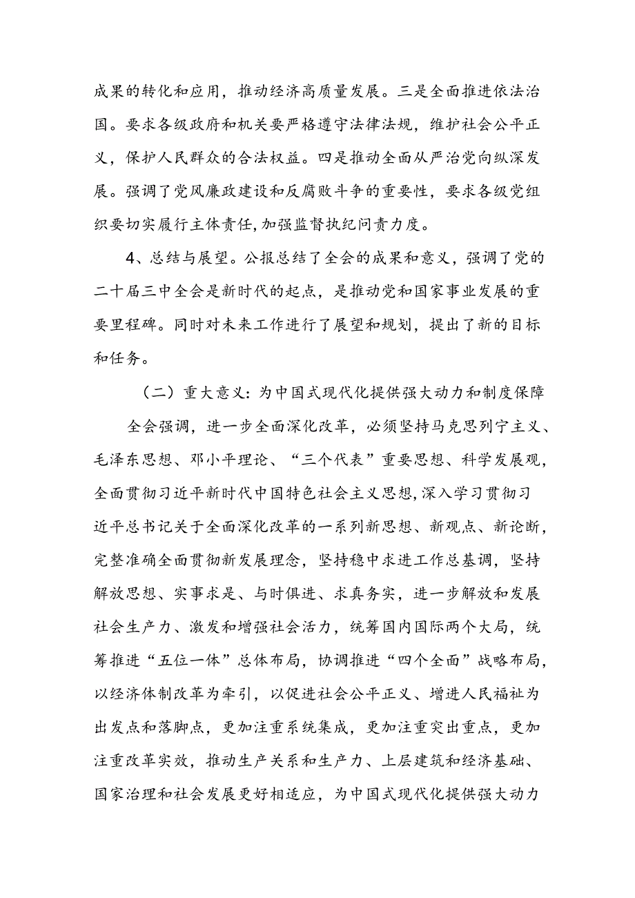 党的二十三中全会宣讲提纲三篇2024二十三中全会党课讲稿.docx_第3页