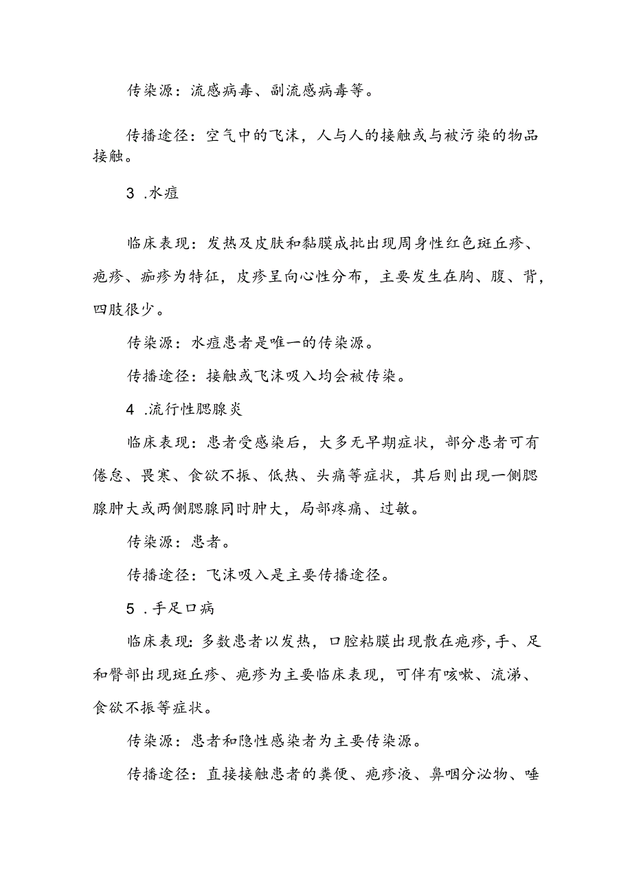 2024年中学预防冬季传染病致家长的一封信.docx_第2页
