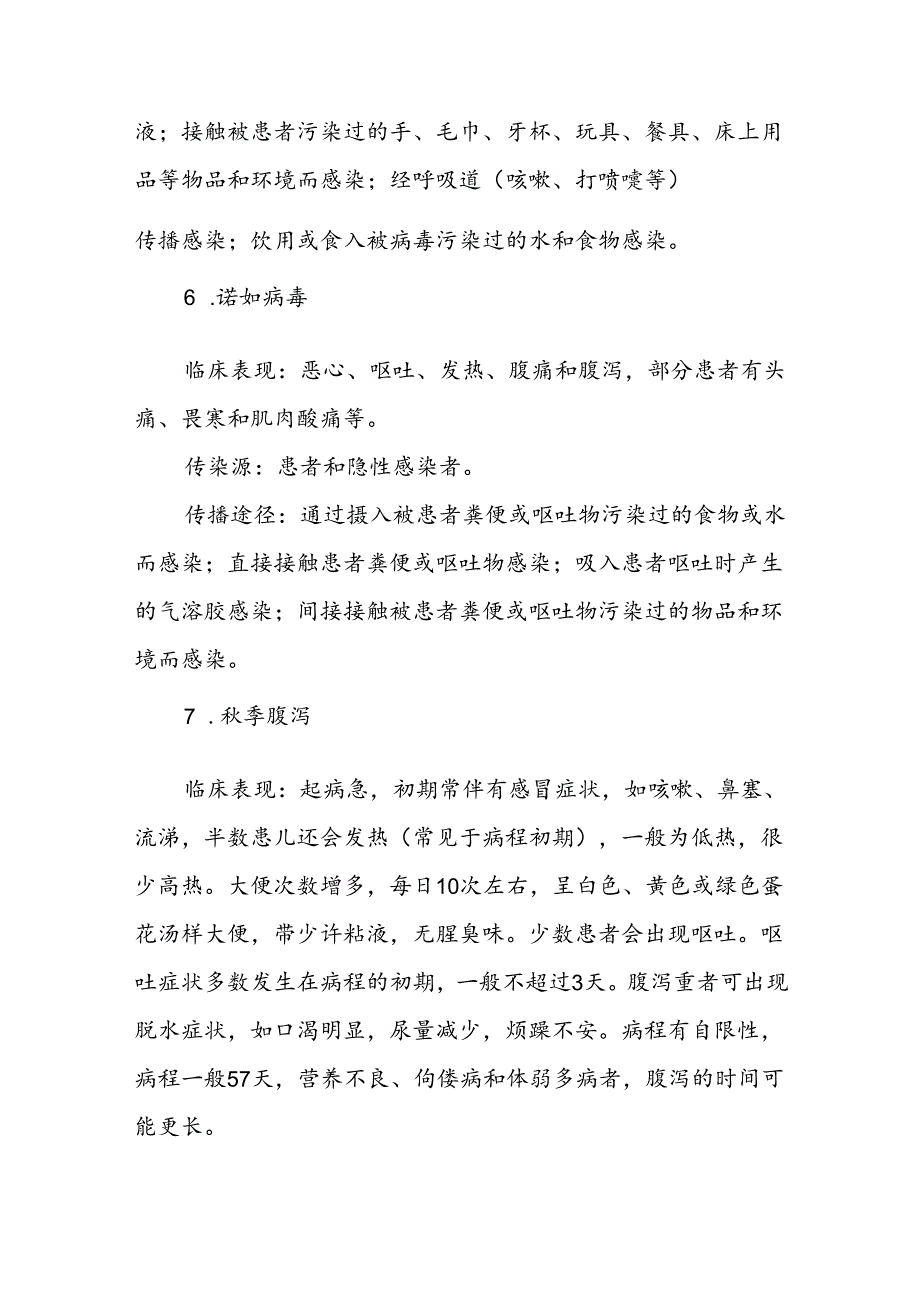 2024年中学预防冬季传染病致家长的一封信.docx_第3页