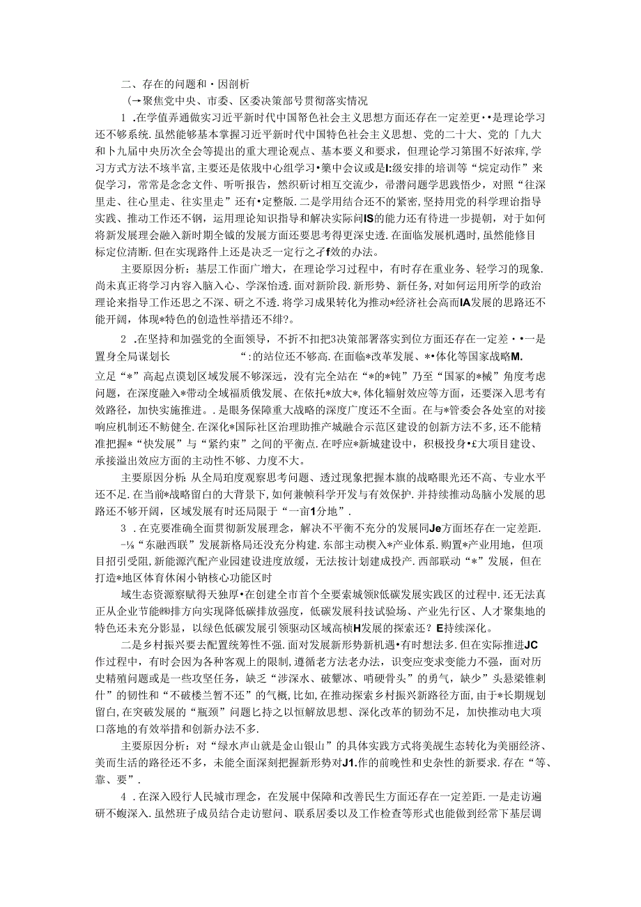 乡镇向巡察组的工作汇报.docx_第2页