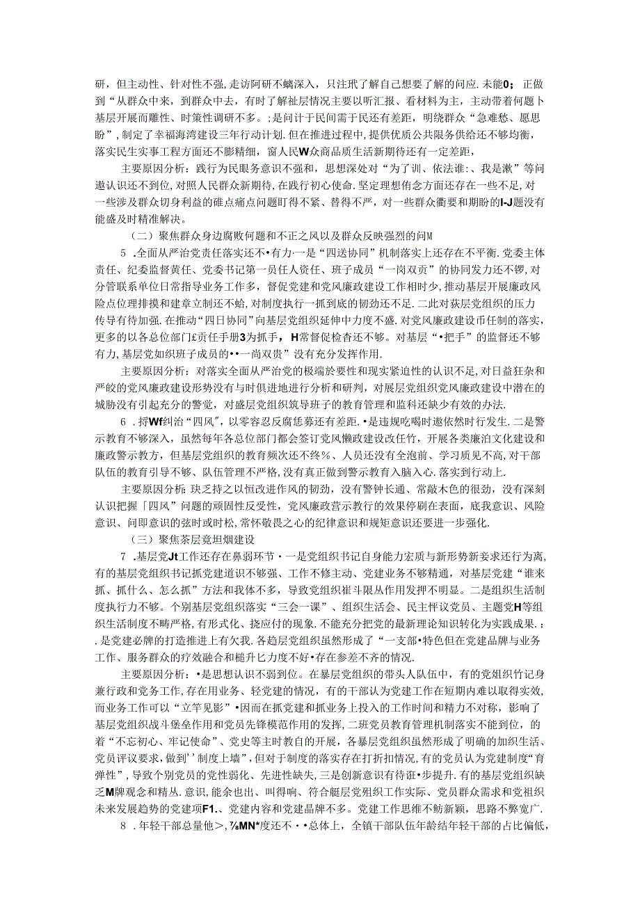 乡镇向巡察组的工作汇报.docx_第3页