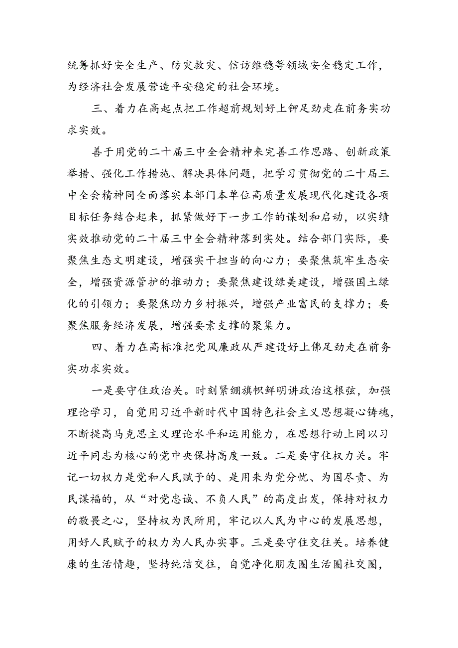 （9篇）传达学习党的二十三中全会精神讲话提纲（最新版）.docx_第3页