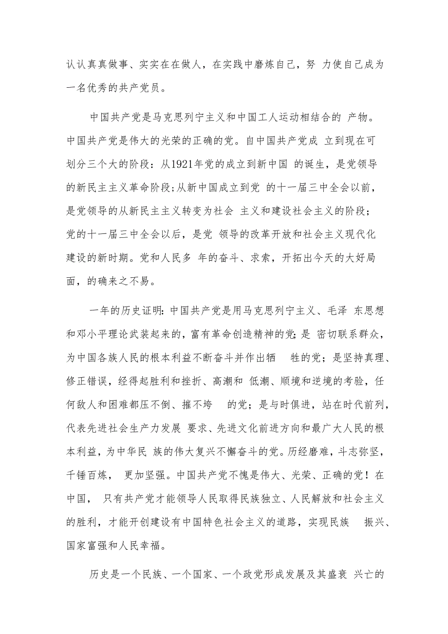 大学生党史学习心得体会五篇.docx_第2页