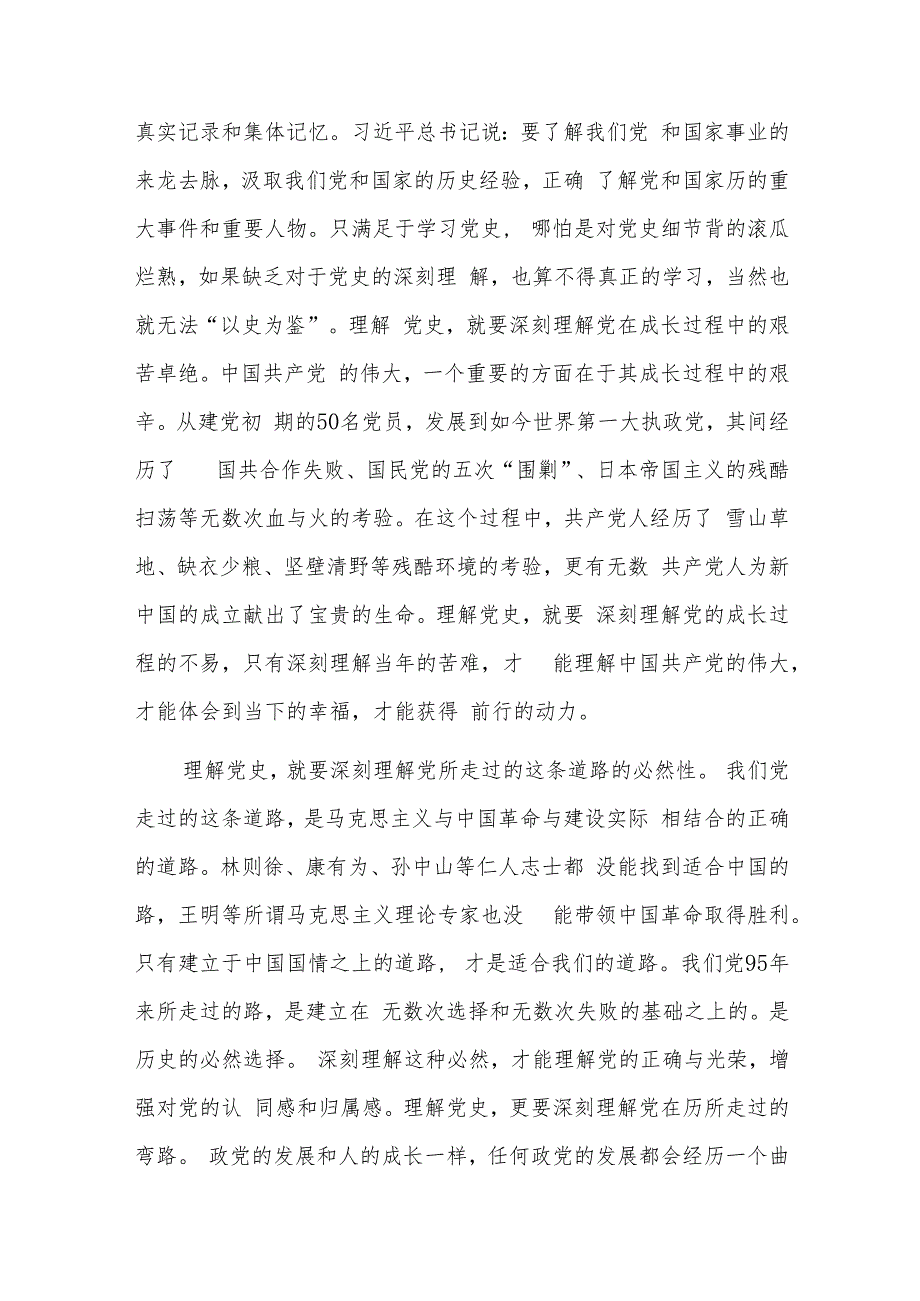 大学生党史学习心得体会五篇.docx_第3页