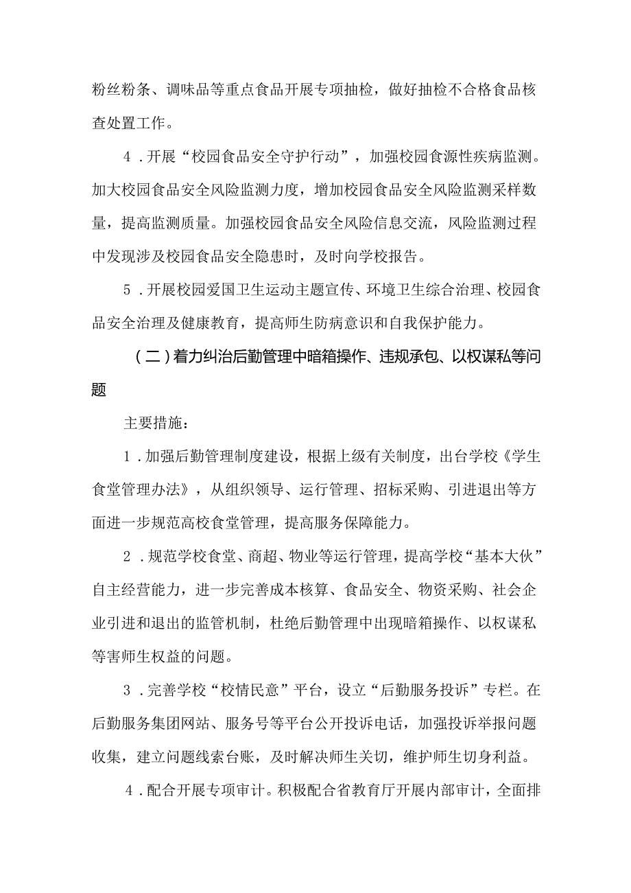 2篇2024年深入开展教育领域群众身边不正之风和腐败问题集中整治实施方案.docx_第3页