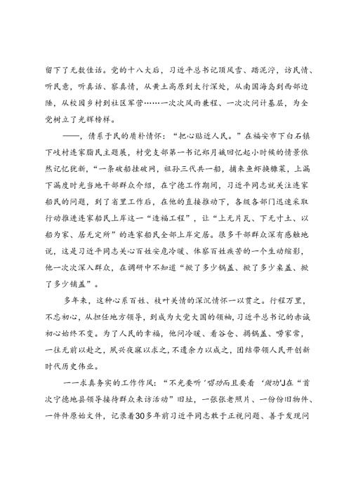人民江山根在人民——赴宁德蹲点调研“四下基层”的报告.docx