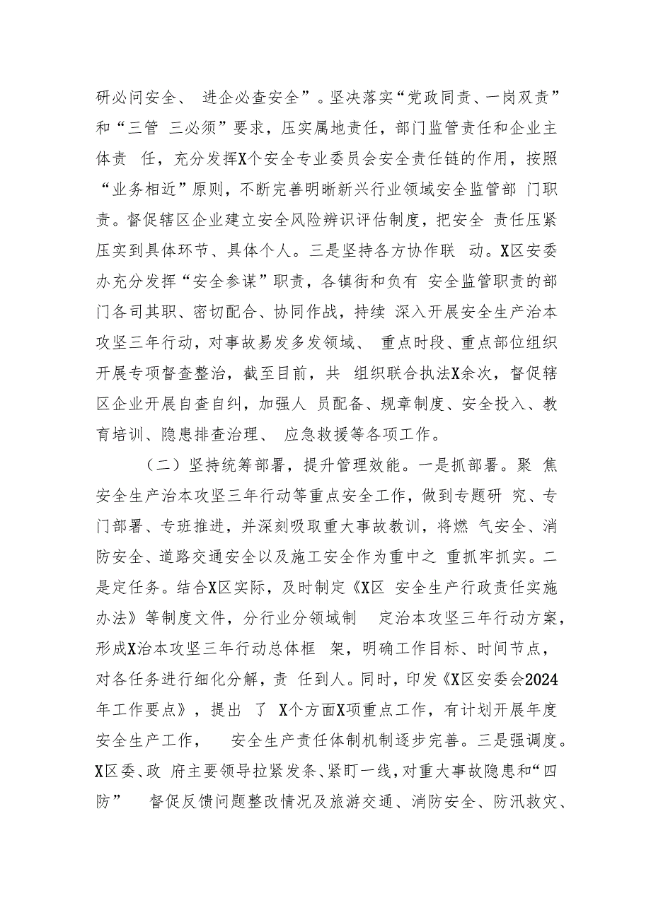 安全生产2024年工作总结及2025年工作思路.docx_第2页