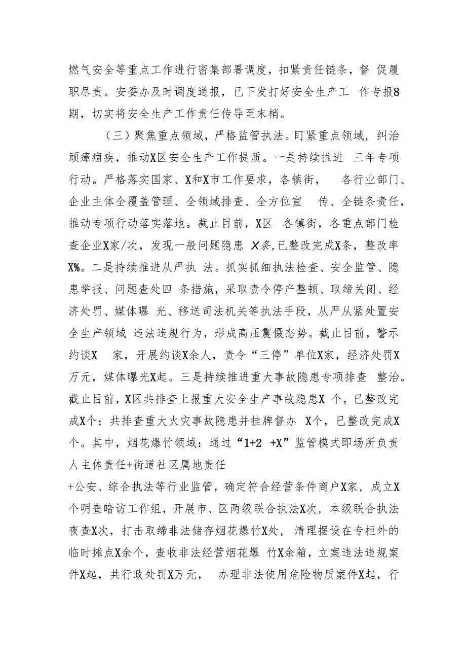 安全生产2024年工作总结及2025年工作思路.docx_第3页