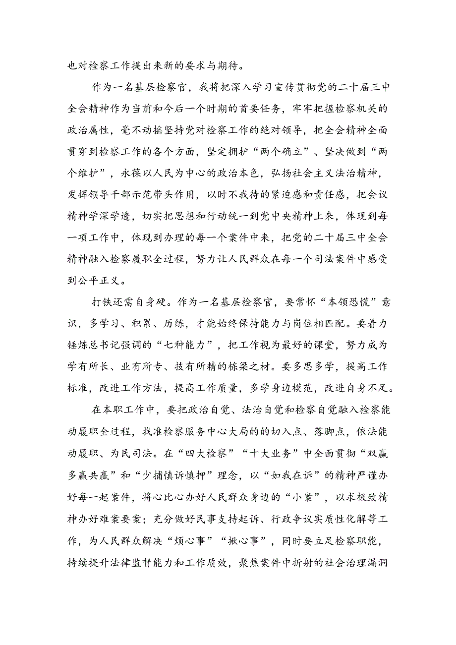 （9篇）检察官学习贯彻党的二十三中全会精神心得体会（精编版）.docx_第2页
