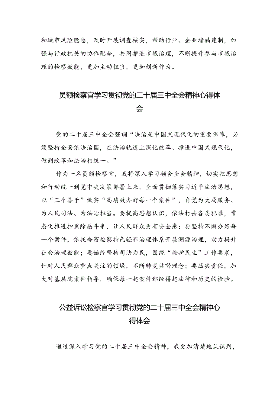 （9篇）检察官学习贯彻党的二十三中全会精神心得体会（精编版）.docx_第3页