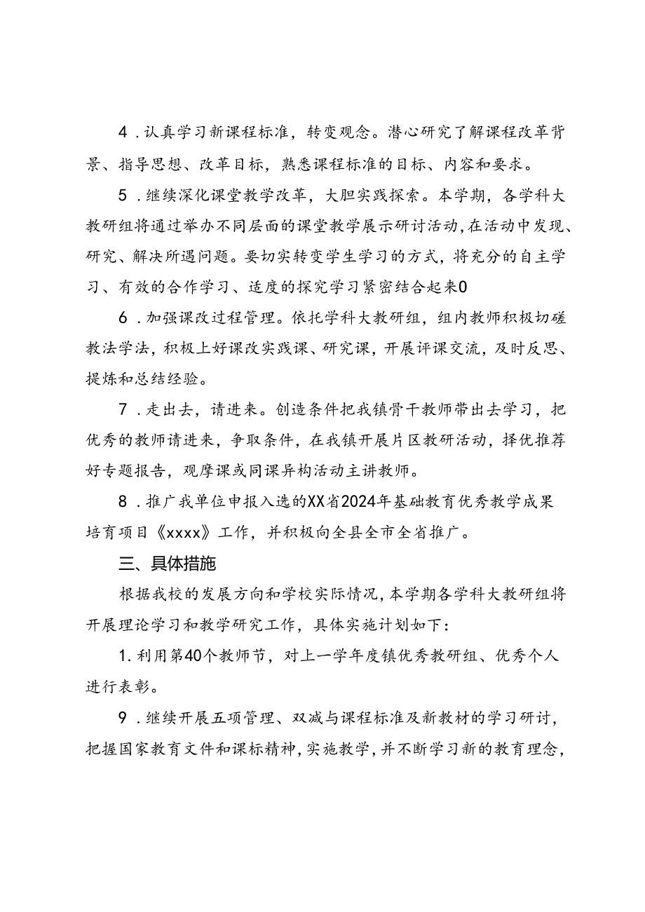 学校2024—2025季第一学期教研工作计划.docx_第2页