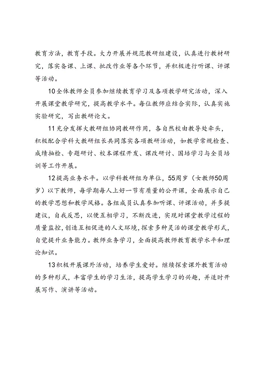 学校2024—2025季第一学期教研工作计划.docx_第3页