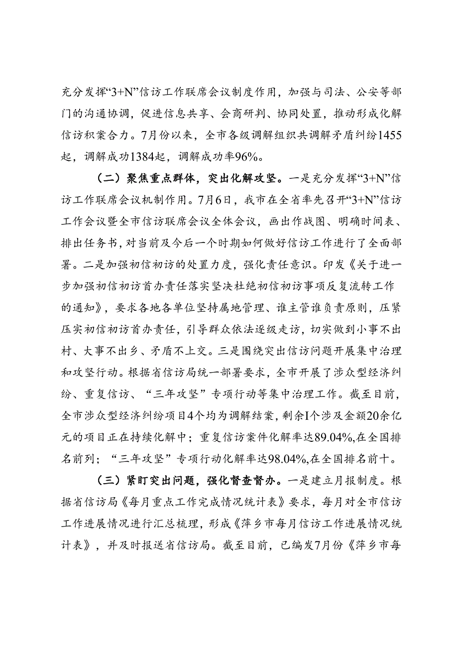 市信访局2024年第三季度工作总结(1).docx_第2页