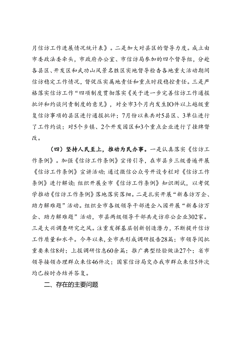 市信访局2024年第三季度工作总结(1).docx_第3页