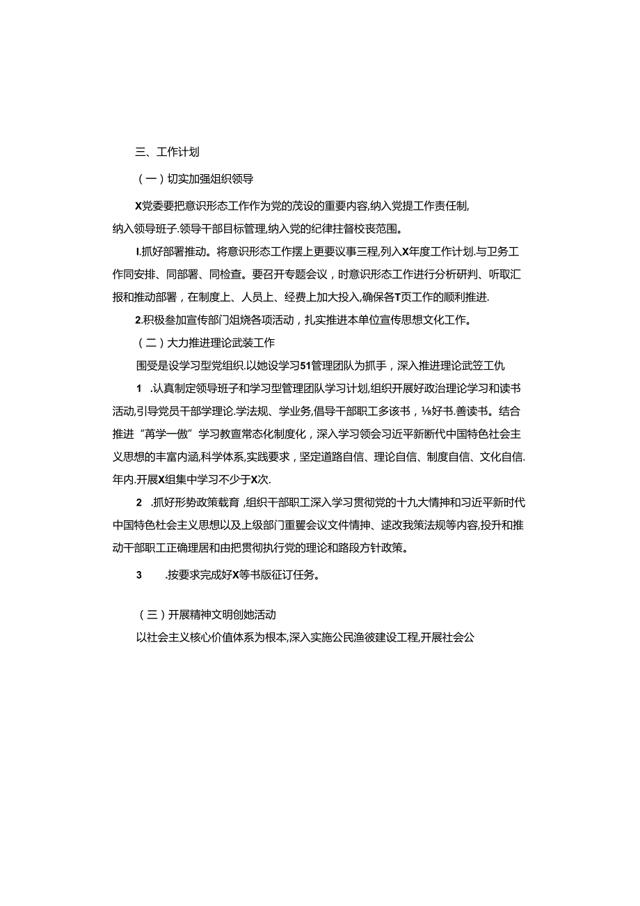 2023意识形态工作计划.docx_第2页