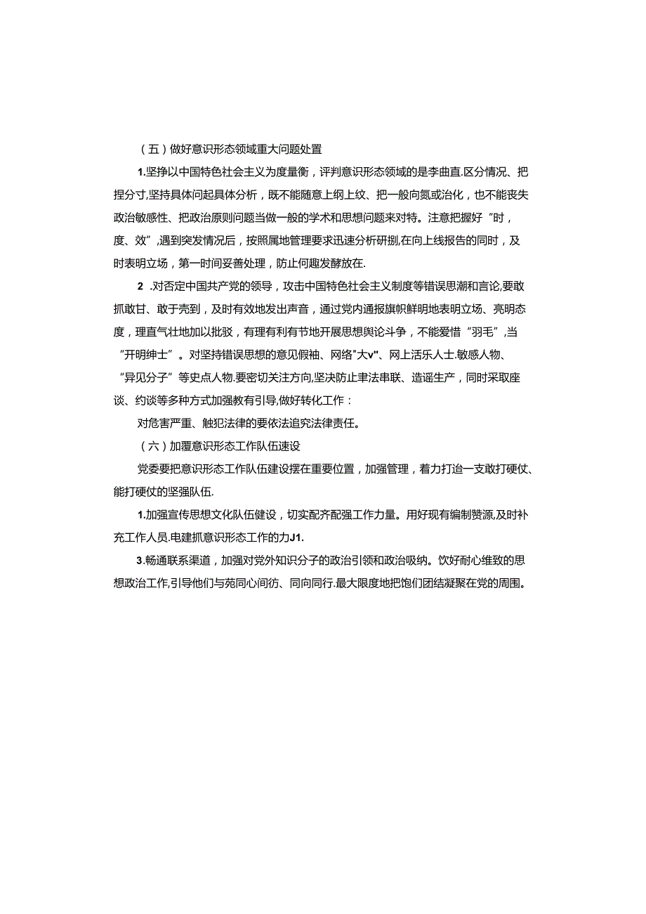 2023意识形态工作计划.docx_第3页