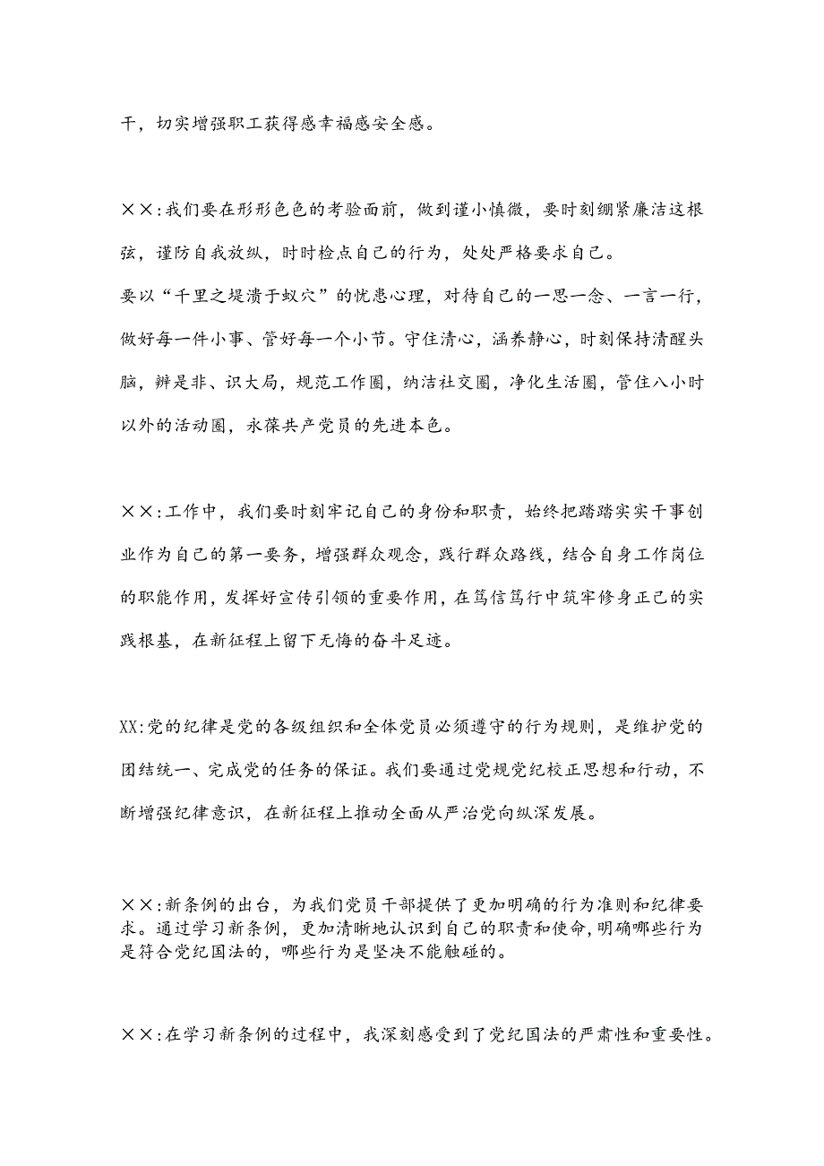 交流研讨《中国共产党纪律处分条例》.docx_第2页