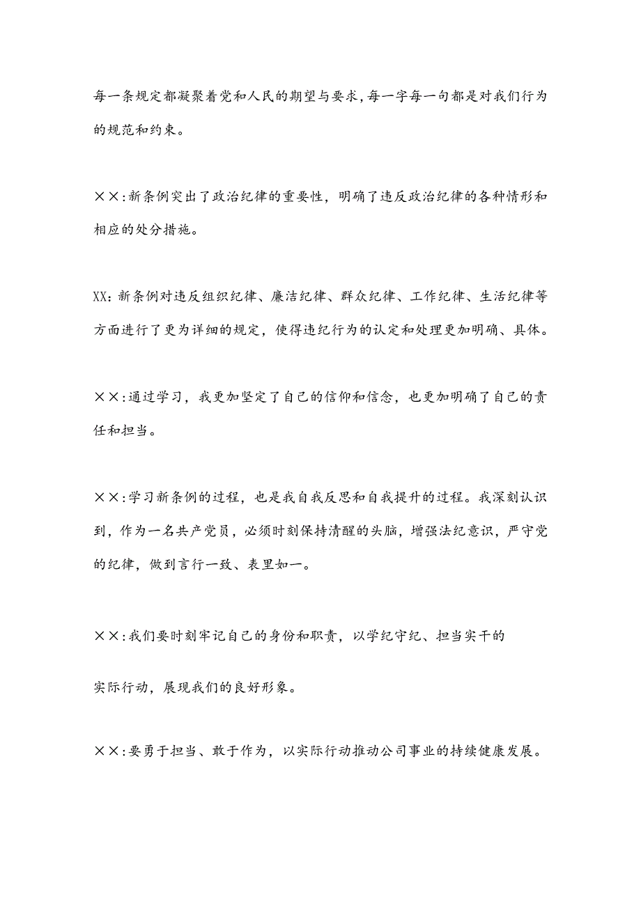 交流研讨《中国共产党纪律处分条例》.docx_第3页