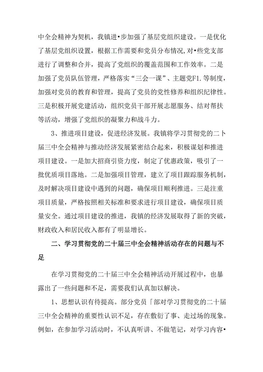 关于2024年党的二十三中全会精神阶段总结、工作成效（9篇）.docx_第2页
