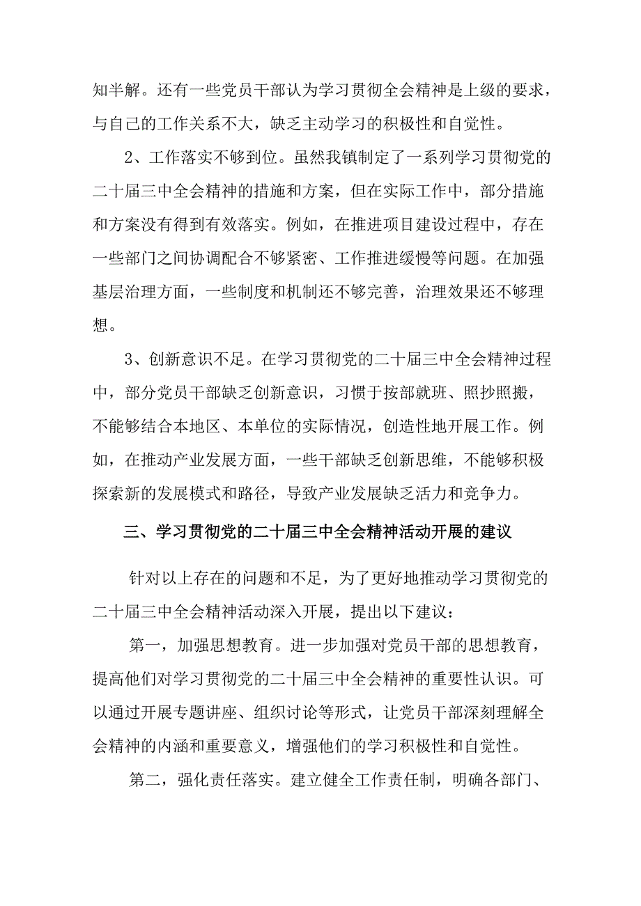 关于2024年党的二十三中全会精神阶段总结、工作成效（9篇）.docx_第3页