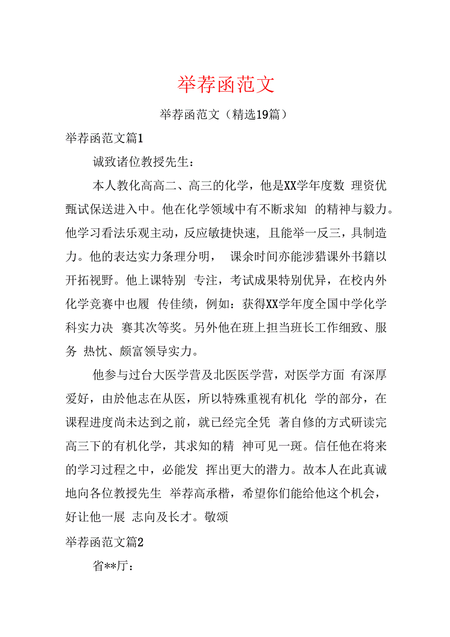 推荐函范文.docx_第1页