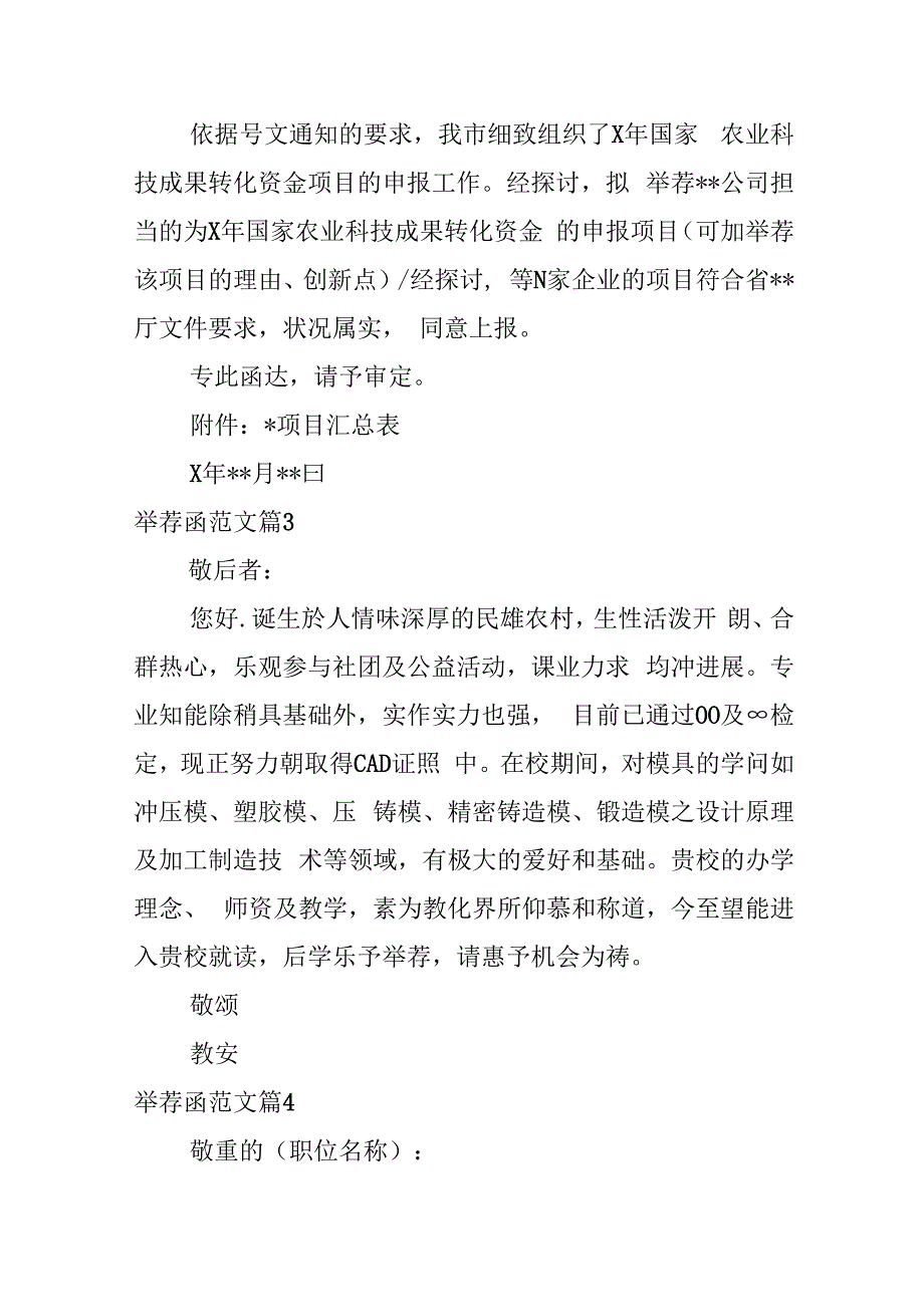 推荐函范文.docx_第2页