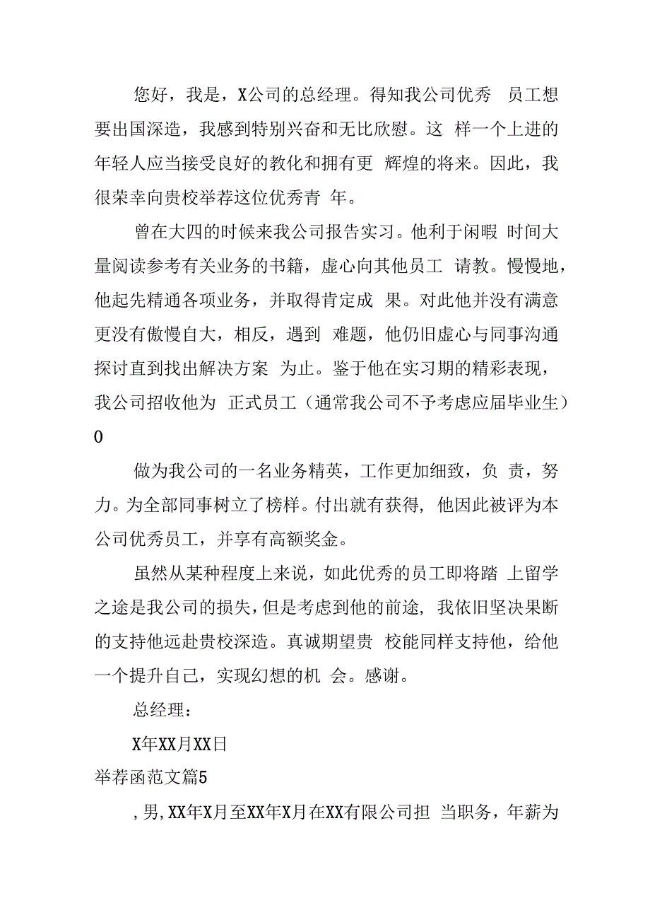 推荐函范文.docx_第3页