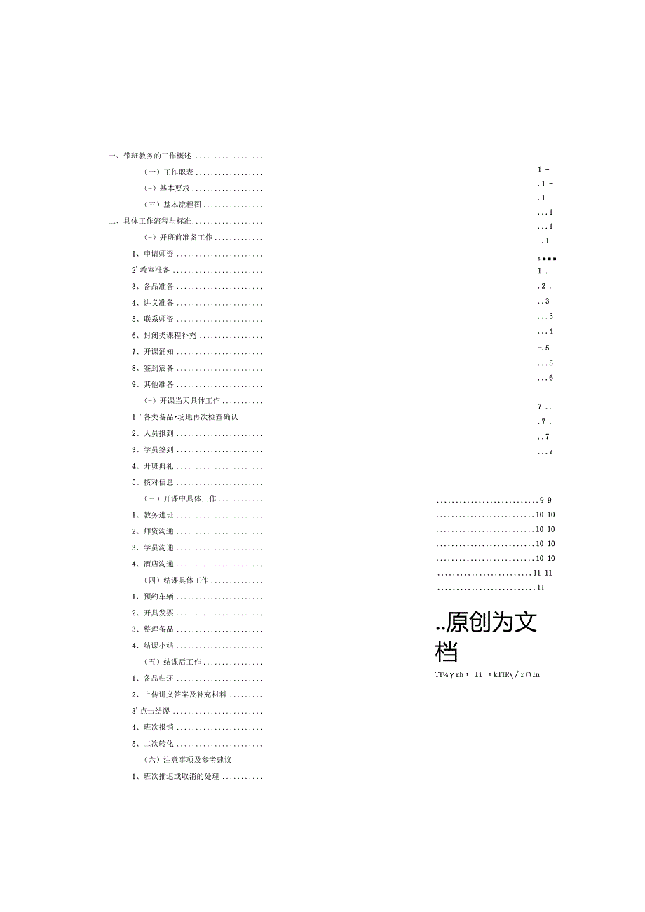 公考机构教务带班标准化规范.docx_第2页