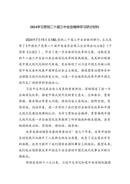 学习贯彻二十三中全会精神学习研讨材料（共7篇）.docx