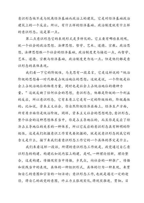 支部书记意识形态专题党课讲稿(9篇集合).docx
