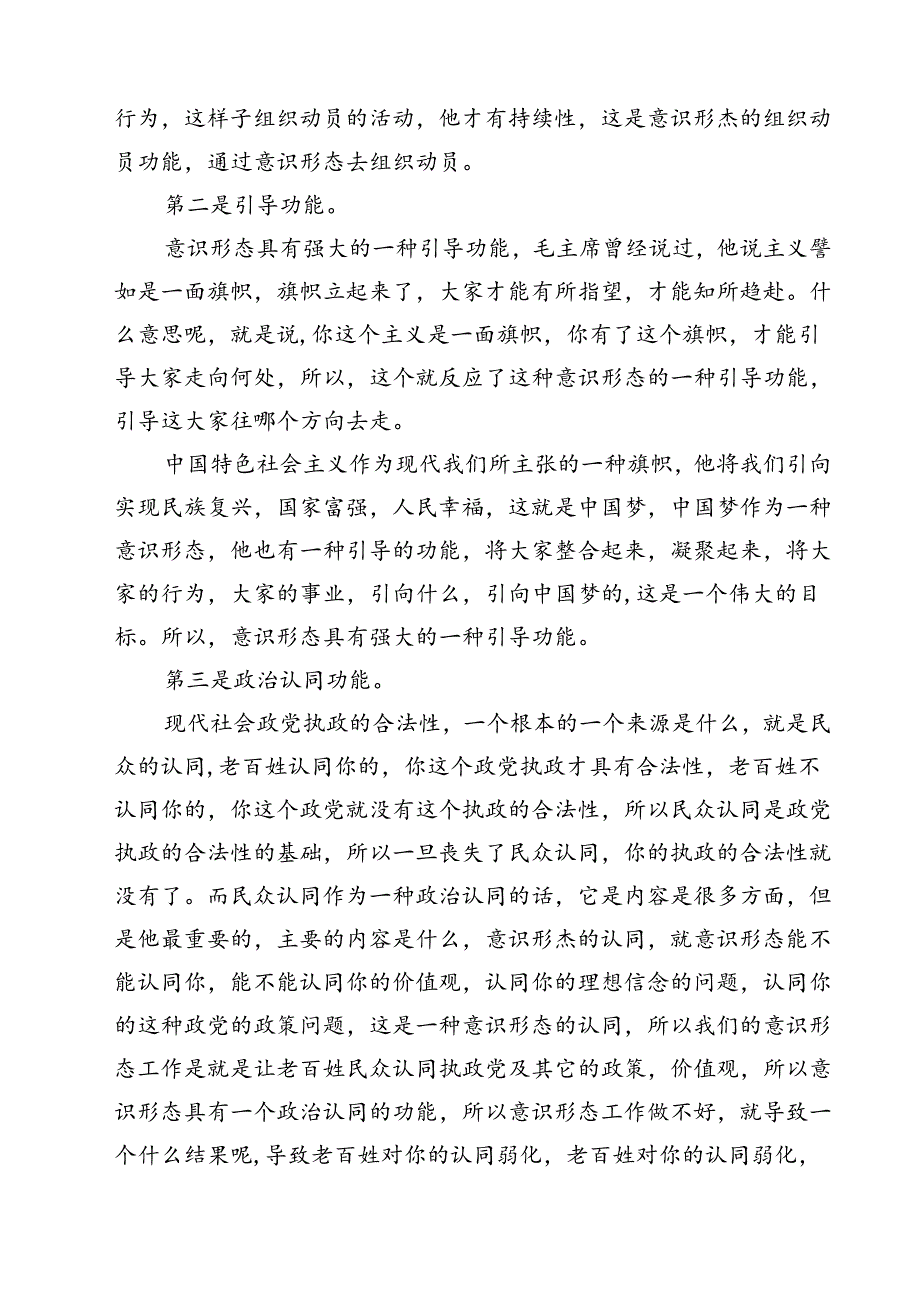 支部书记意识形态专题党课讲稿(9篇集合).docx_第3页