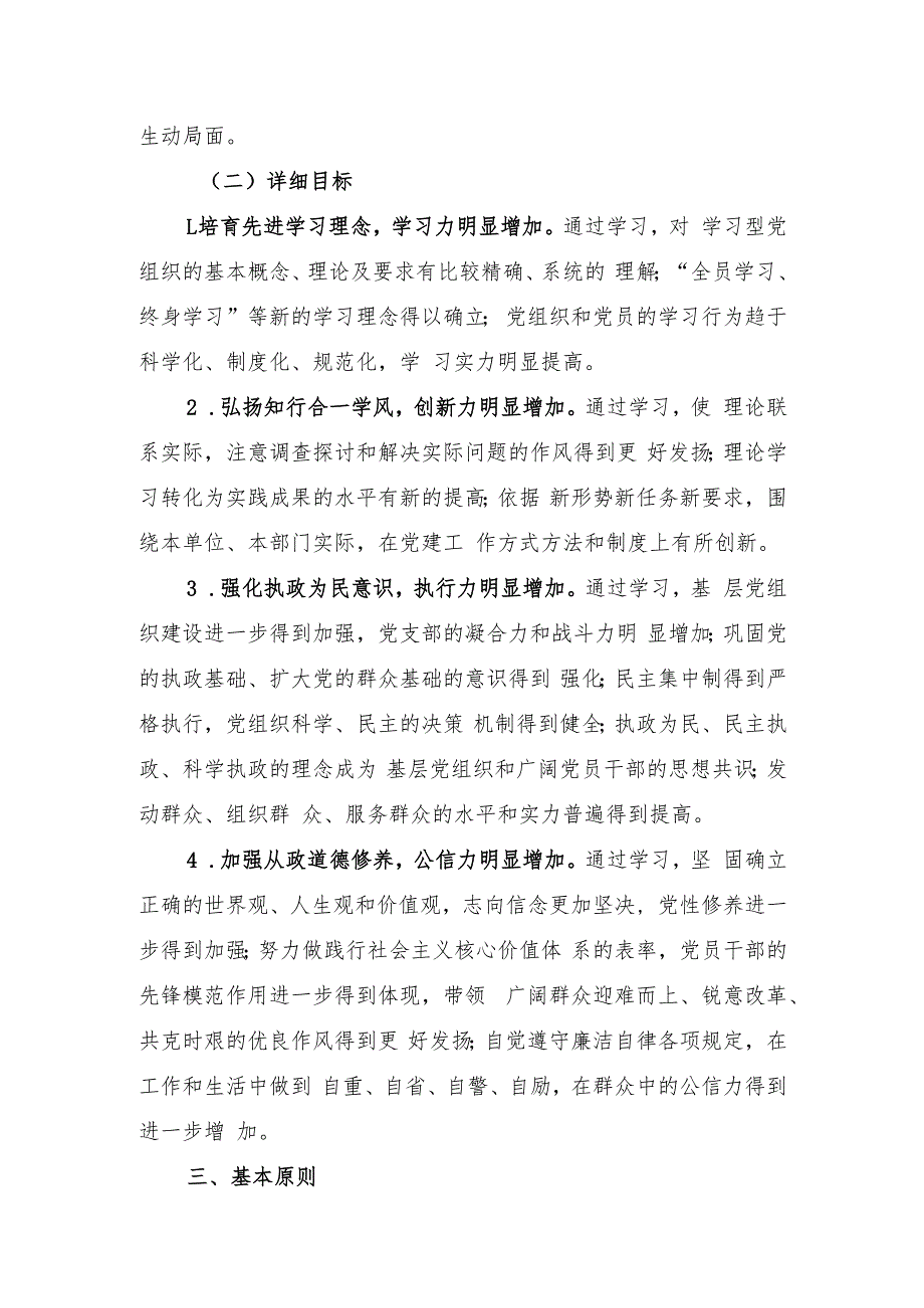 推进学习型党组织建设实施方案.docx_第2页
