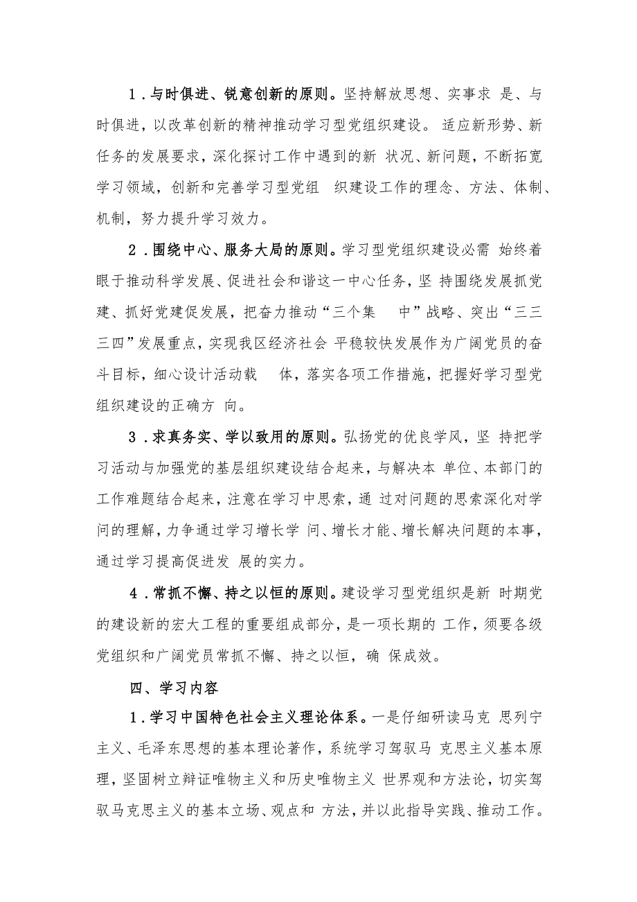 推进学习型党组织建设实施方案.docx_第3页