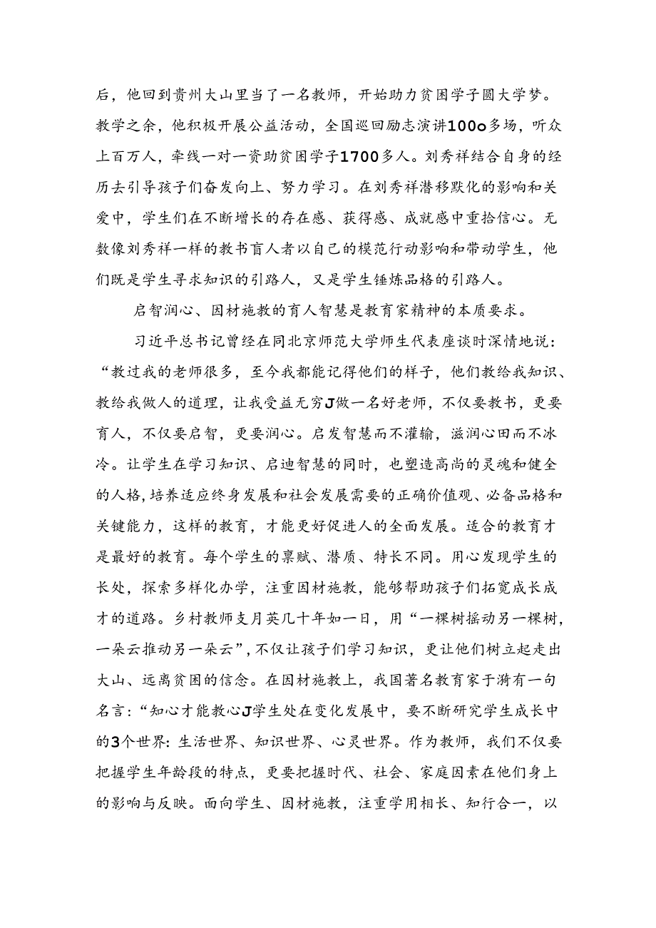 （7篇）2024年第40个教师节“大力弘扬教育家精神加快建设教育强国”心得体会范文.docx_第3页