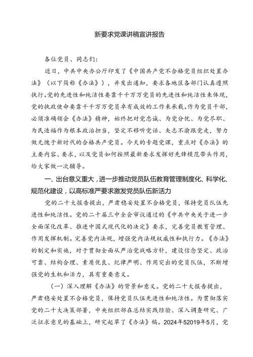 《中国共产党不合格党员组织处置办法》学习心得体会优选13篇.docx